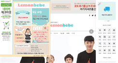 Desktop Screenshot of lemonbebe.com